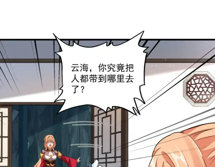 漫画《魔皇大管家》第792话 冷无常的担忧第18张图