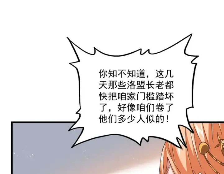 漫画《魔皇大管家》第792话 冷无常的担忧第20张图