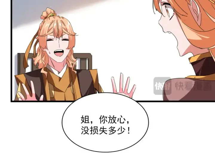 漫画《魔皇大管家》第792话 冷无常的担忧第21张图