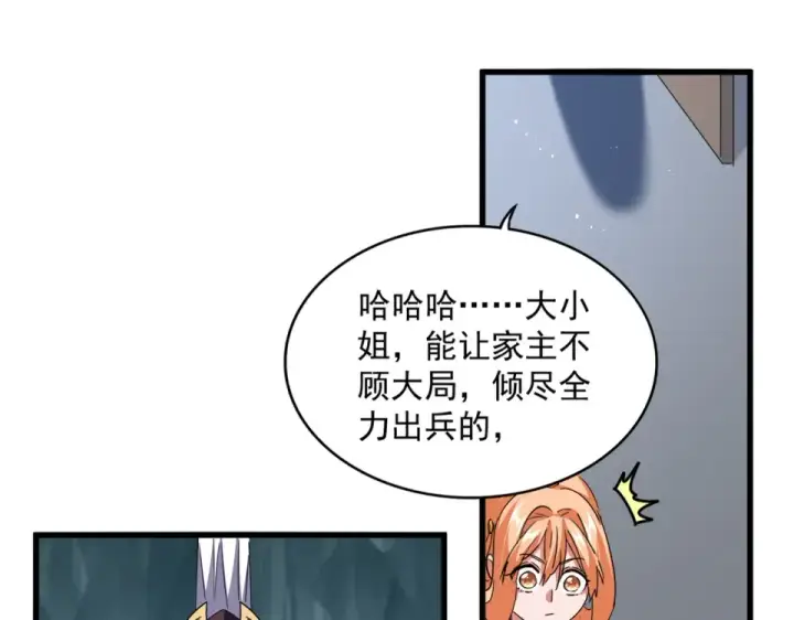 漫画《魔皇大管家》第792话 冷无常的担忧第22张图
