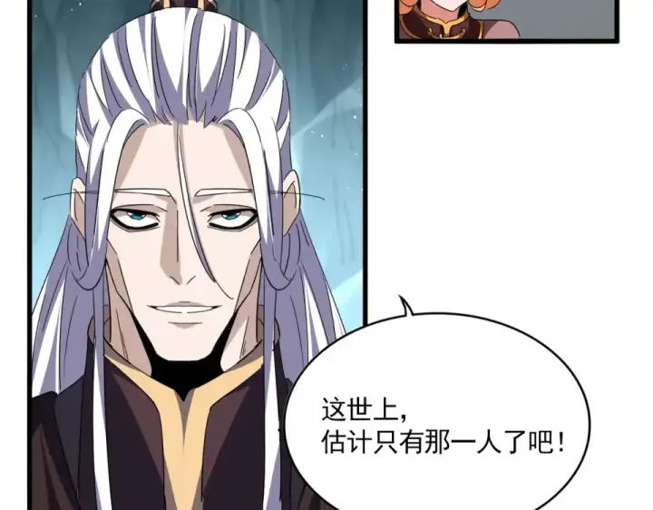 漫画《魔皇大管家》第792话 冷无常的担忧第23张图