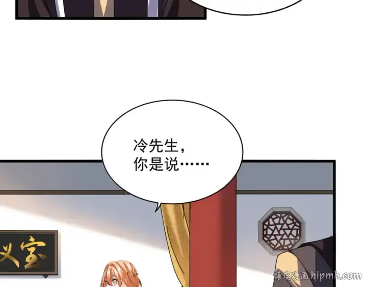 漫画《魔皇大管家》第792话 冷无常的担忧第24张图