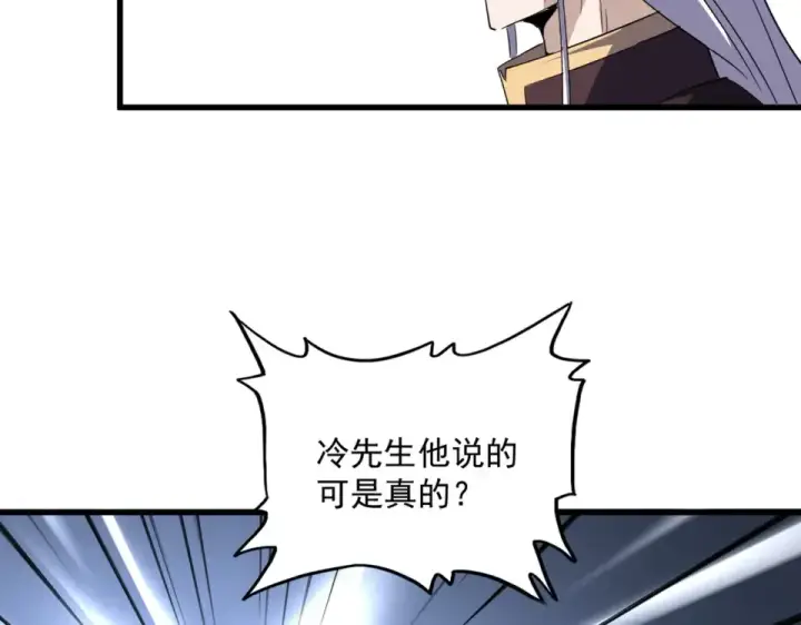 漫画《魔皇大管家》第792话 冷无常的担忧第26张图