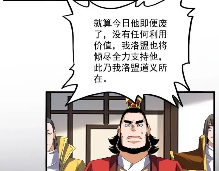 漫画《魔皇大管家》第792话 冷无常的担忧第3张图