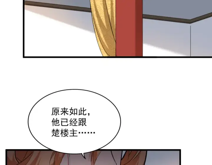 漫画《魔皇大管家》第792话 冷无常的担忧第31张图