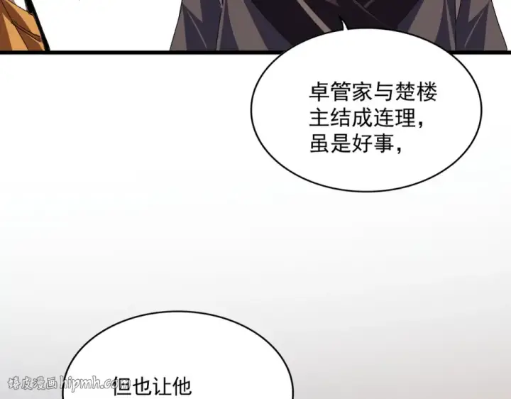 漫画《魔皇大管家》第792话 冷无常的担忧第40张图
