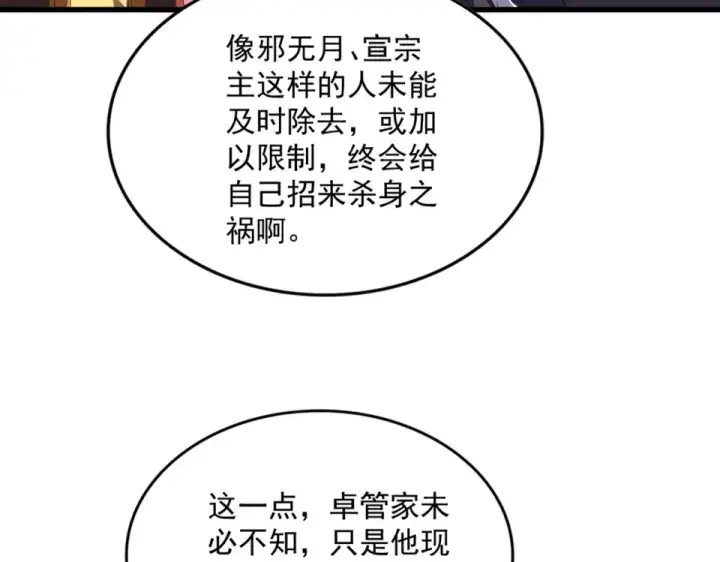 漫画《魔皇大管家》第792话 冷无常的担忧第43张图