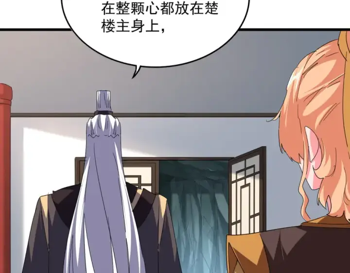 漫画《魔皇大管家》第792话 冷无常的担忧第44张图