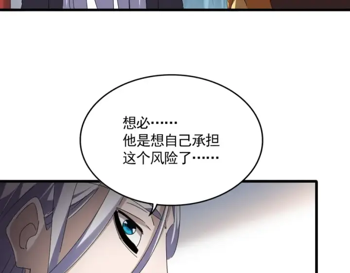 漫画《魔皇大管家》第792话 冷无常的担忧第45张图