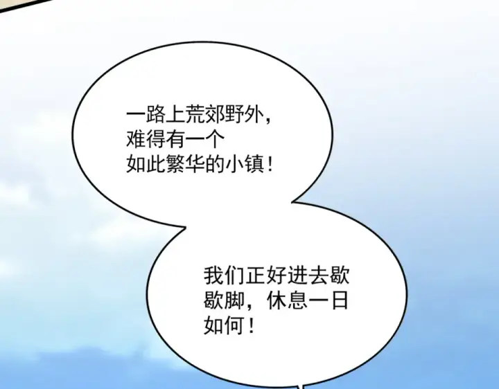 漫画《魔皇大管家》第792话 冷无常的担忧第50张图