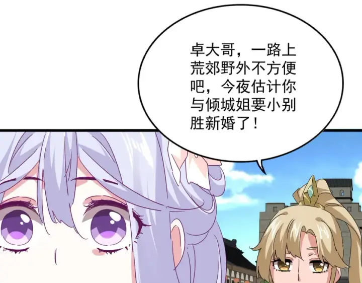 漫画《魔皇大管家》第792话 冷无常的担忧第53张图