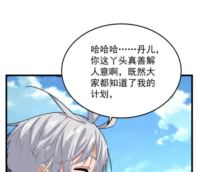 漫画《魔皇大管家》第792话 冷无常的担忧第57张图
