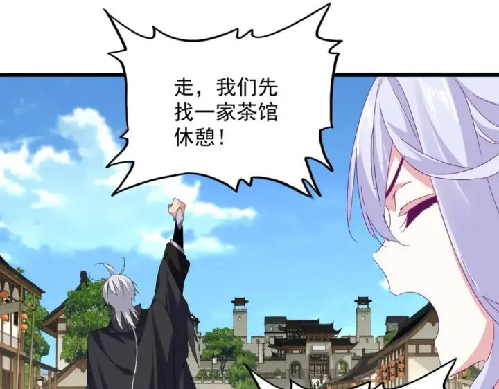 漫画《魔皇大管家》第792话 冷无常的担忧第59张图