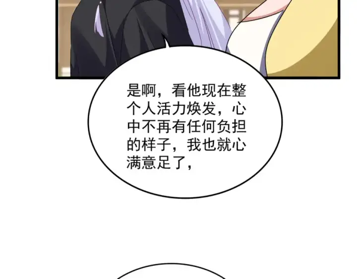 漫画《魔皇大管家》第792话 冷无常的担忧第62张图