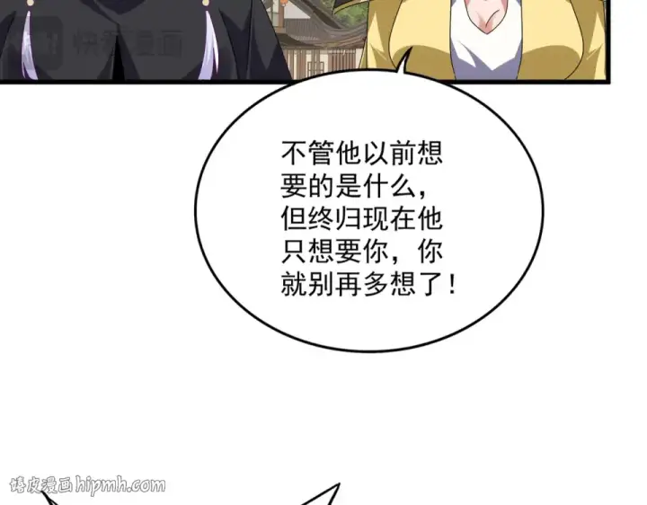 漫画《魔皇大管家》第792话 冷无常的担忧第64张图