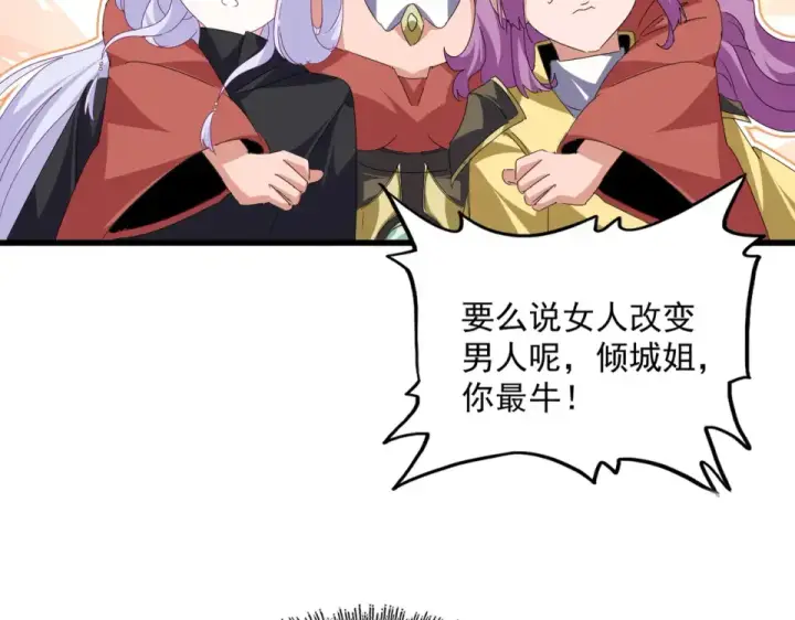 漫画《魔皇大管家》第792话 冷无常的担忧第66张图