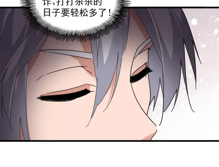 漫画《魔皇大管家》第792话 冷无常的担忧第77张图