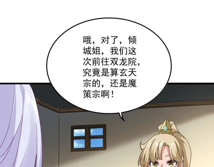 漫画《魔皇大管家》第792话 冷无常的担忧第78张图