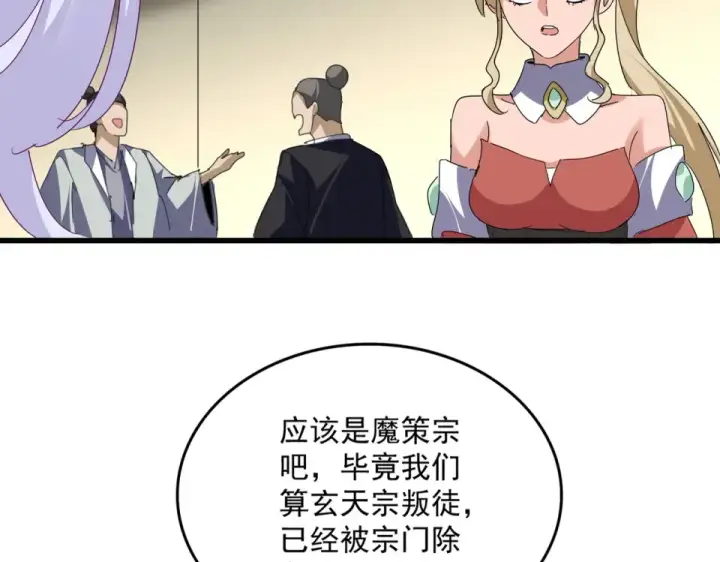 漫画《魔皇大管家》第792话 冷无常的担忧第79张图