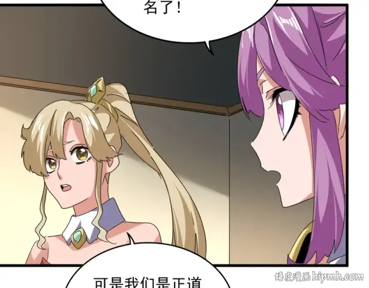 漫画《魔皇大管家》第792话 冷无常的担忧第80张图