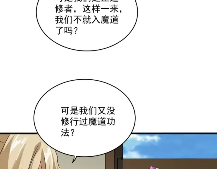 漫画《魔皇大管家》第792话 冷无常的担忧第81张图