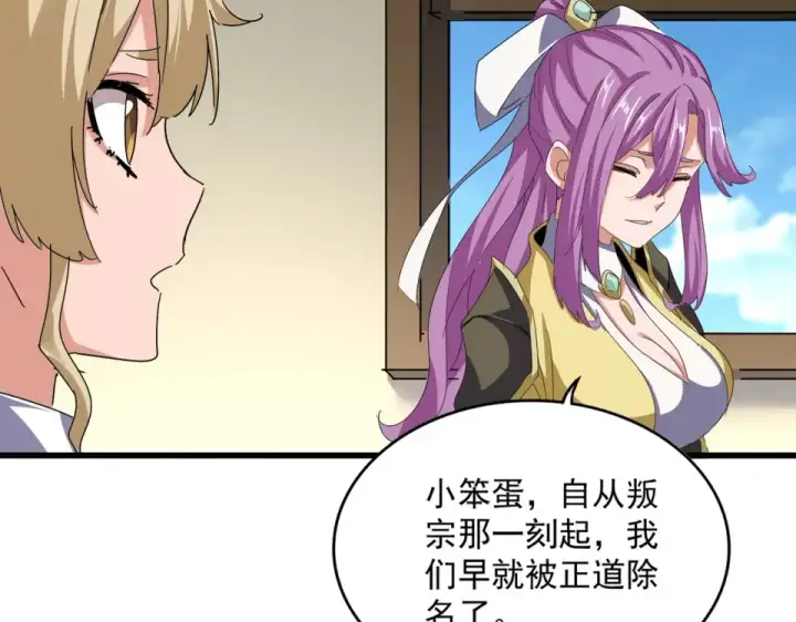 漫画《魔皇大管家》第792话 冷无常的担忧第82张图