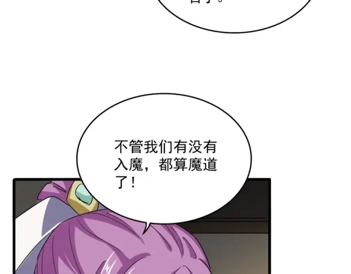 漫画《魔皇大管家》第792话 冷无常的担忧第83张图