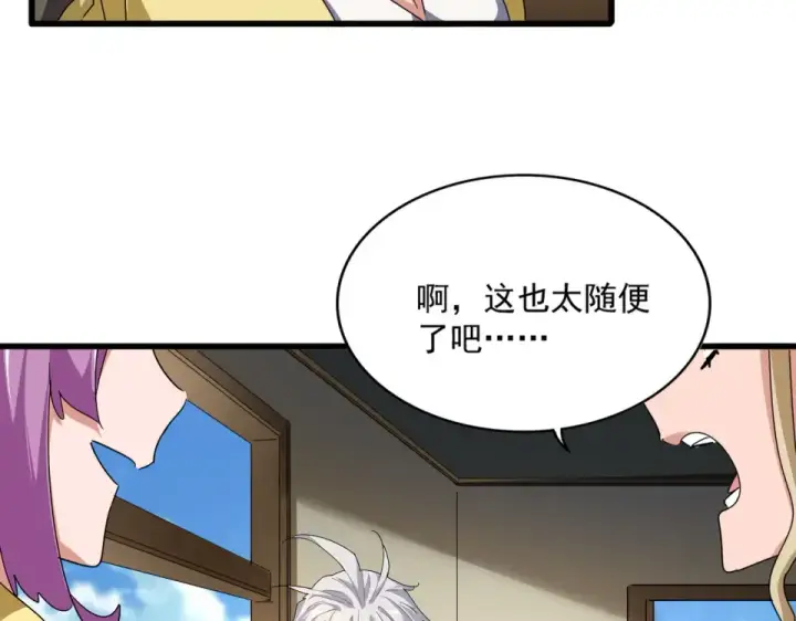 漫画《魔皇大管家》第792话 冷无常的担忧第85张图
