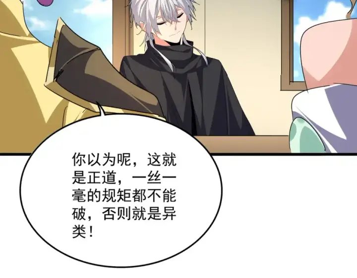 漫画《魔皇大管家》第792话 冷无常的担忧第86张图