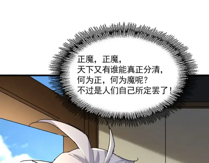 漫画《魔皇大管家》第792话 冷无常的担忧第87张图