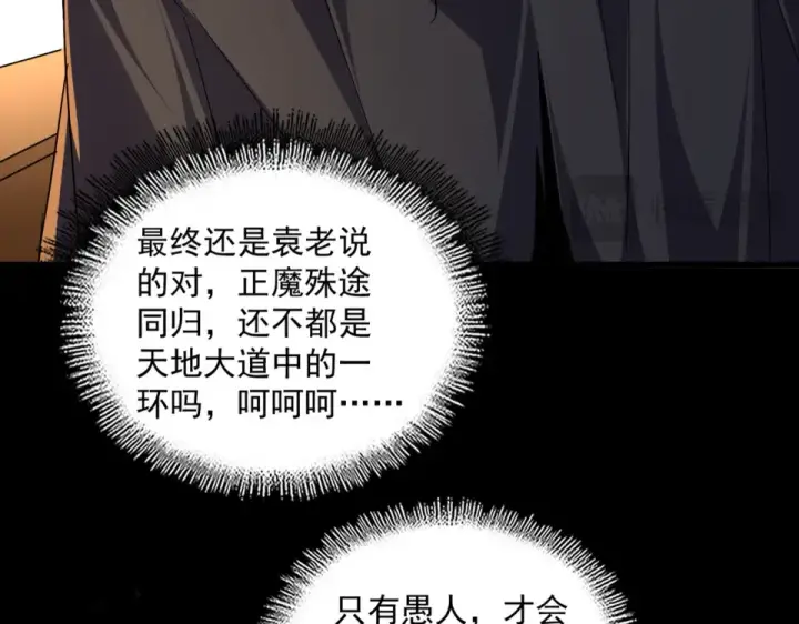 漫画《魔皇大管家》第792话 冷无常的担忧第89张图