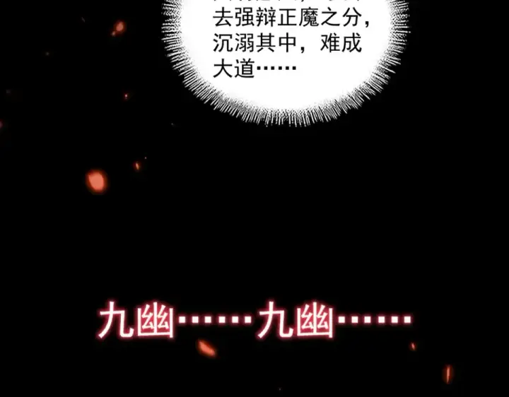 漫画《魔皇大管家》第792话 冷无常的担忧第90张图