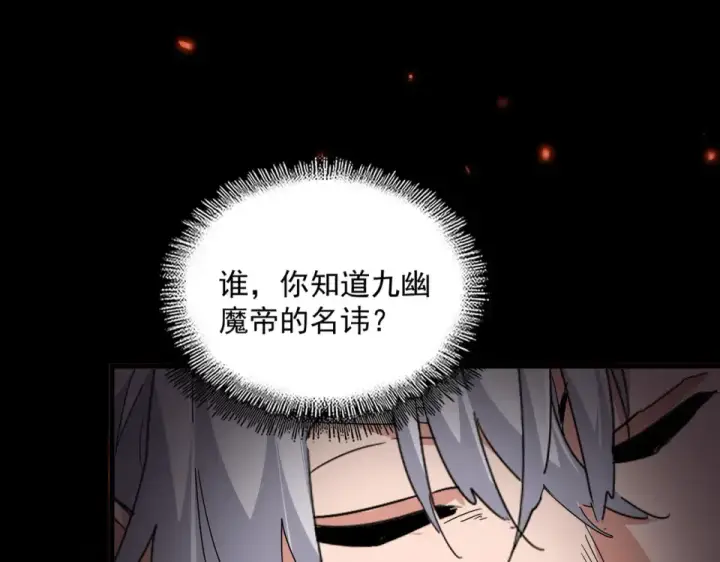 漫画《魔皇大管家》第792话 冷无常的担忧第91张图
