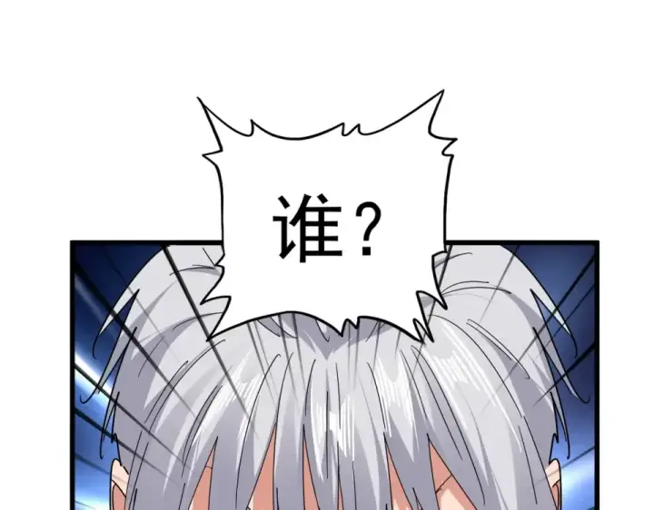 漫画《魔皇大管家》第793话 遭遇伏击第14张图