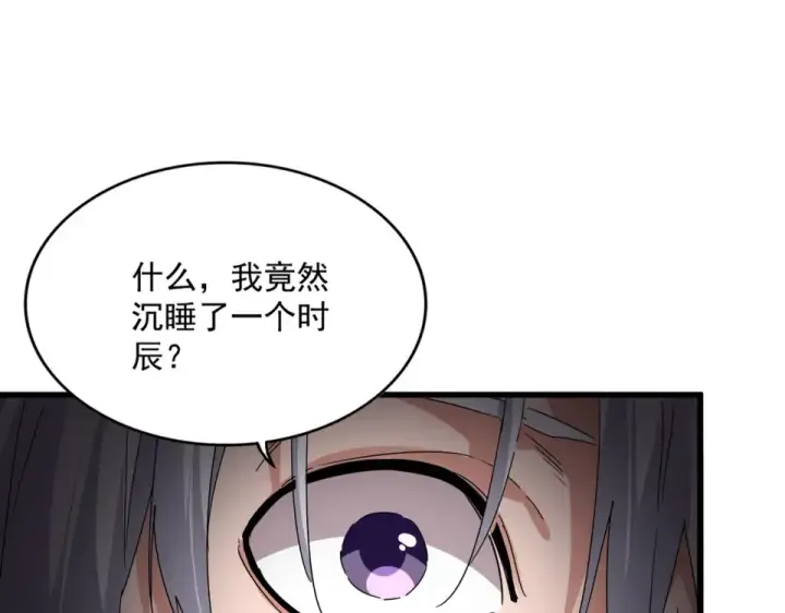 漫画《魔皇大管家》第793话 遭遇伏击第21张图