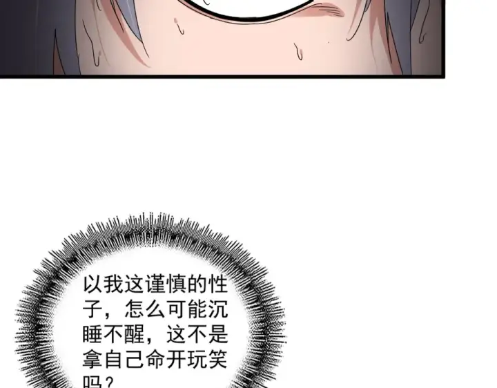 漫画《魔皇大管家》第793话 遭遇伏击第22张图
