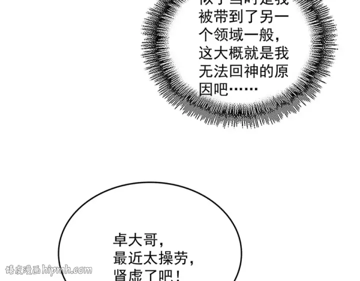 漫画《魔皇大管家》第793话 遭遇伏击第24张图