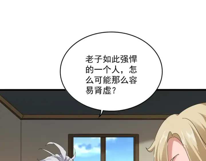 漫画《魔皇大管家》第793话 遭遇伏击第26张图