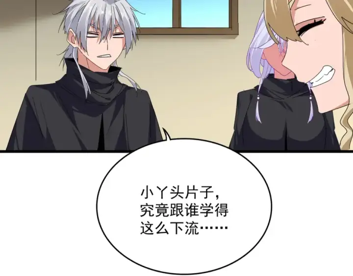 漫画《魔皇大管家》第793话 遭遇伏击第27张图