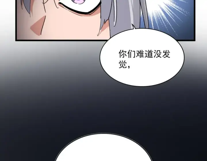 漫画《魔皇大管家》第793话 遭遇伏击第29张图