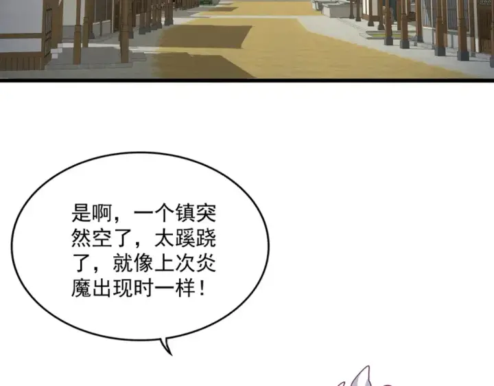 漫画《魔皇大管家》第793话 遭遇伏击第33张图