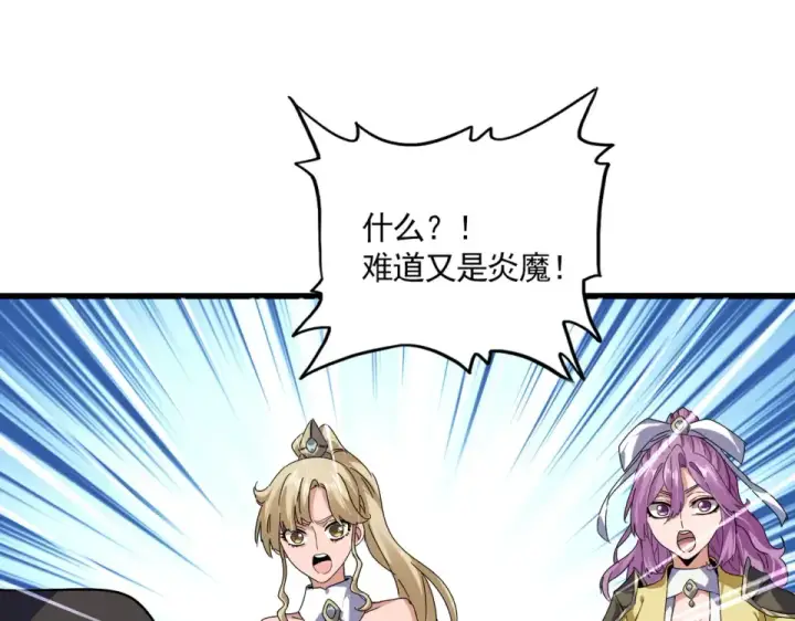 漫画《魔皇大管家》第793话 遭遇伏击第37张图