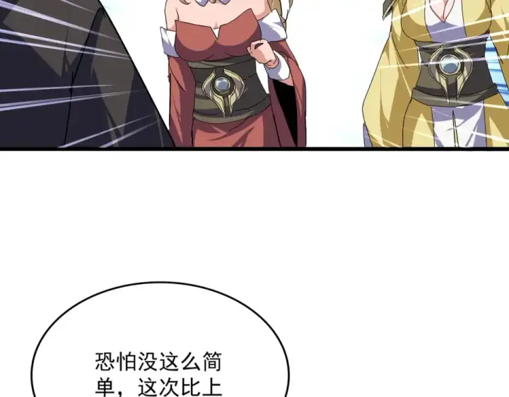 漫画《魔皇大管家》第793话 遭遇伏击第38张图