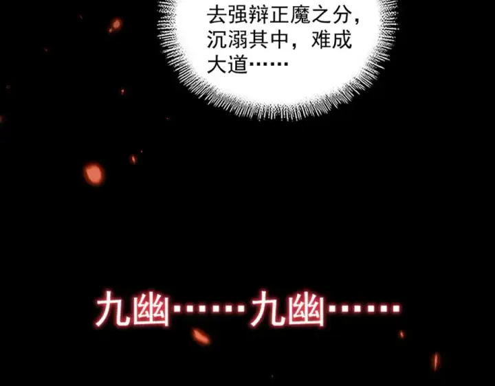 漫画《魔皇大管家》第793话 遭遇伏击第4张图