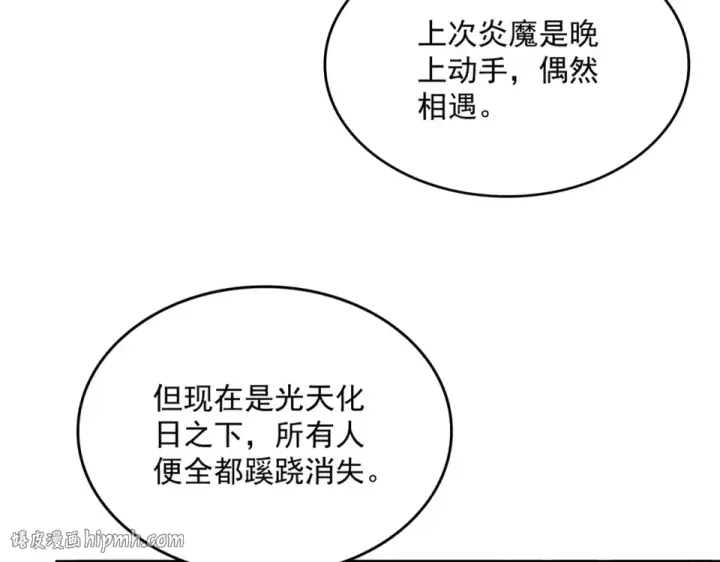 漫画《魔皇大管家》第793话 遭遇伏击第40张图
