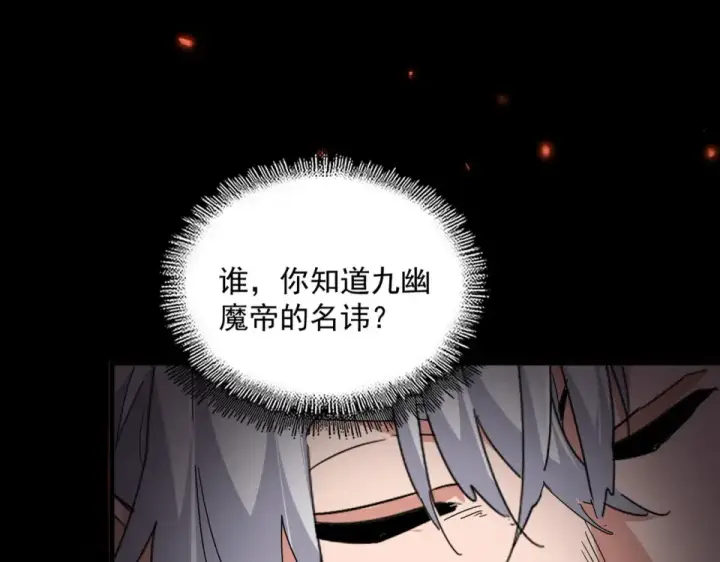 漫画《魔皇大管家》第793话 遭遇伏击第5张图