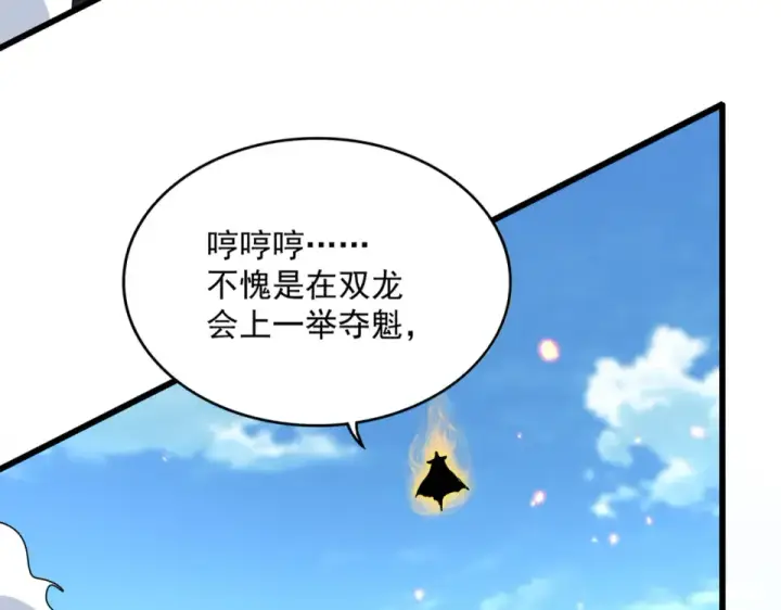 漫画《魔皇大管家》第793话 遭遇伏击第50张图