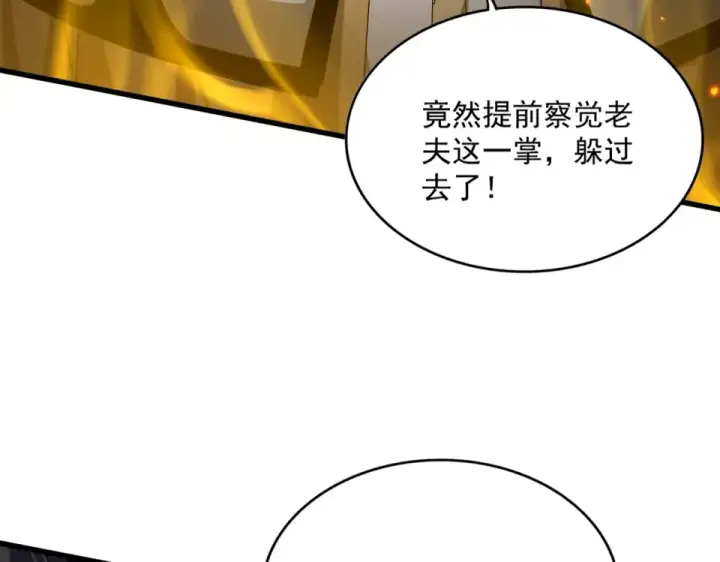 漫画《魔皇大管家》第793话 遭遇伏击第54张图