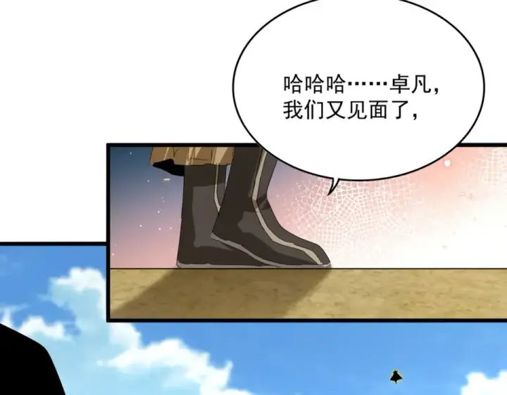 漫画《魔皇大管家》第793话 遭遇伏击第57张图
