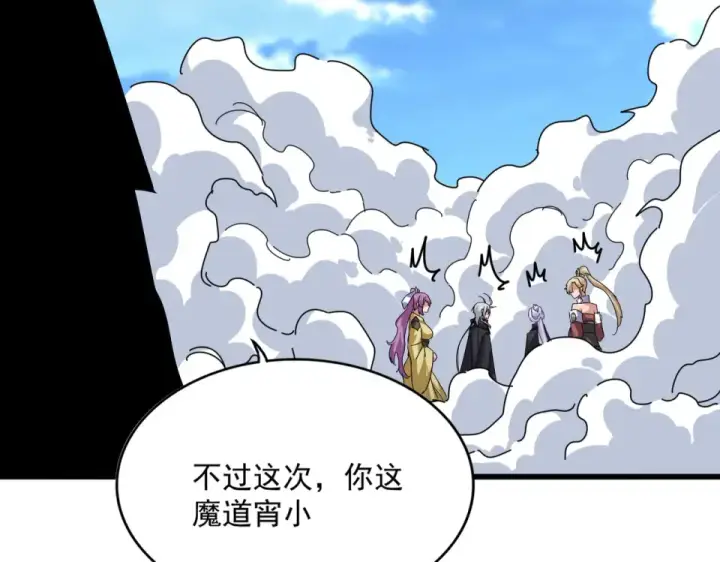 漫画《魔皇大管家》第793话 遭遇伏击第58张图